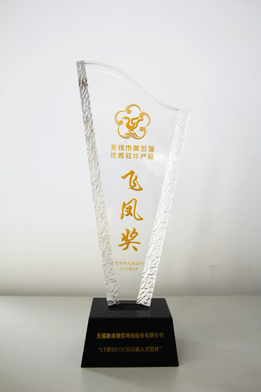 無錫市第五屆優(yōu)秀軟件產(chǎn)品“飛鳳獎(jiǎng)”